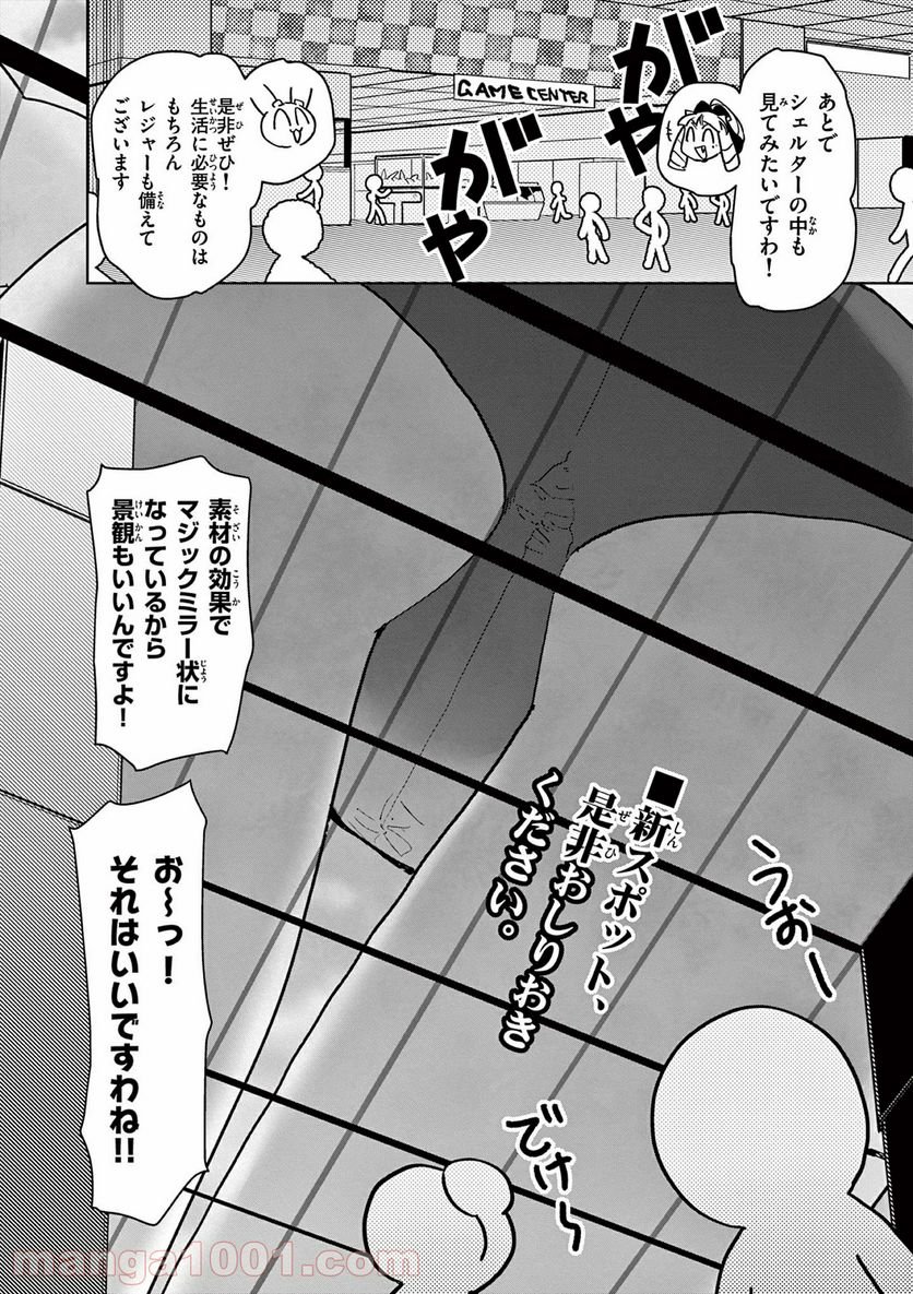 Giant Ojousama - Chapter 16 - Page 21